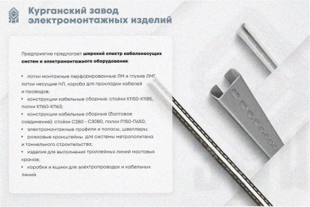 Лоток перфорированный ЛМ 100х80х3000 УТ1,5, горячее цинкование S1,5
