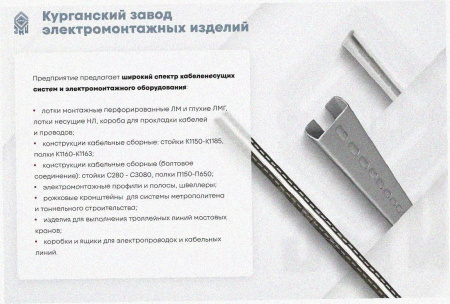 Стойка кабельная К1151УХЛ1 оцинкованный лист S2,0