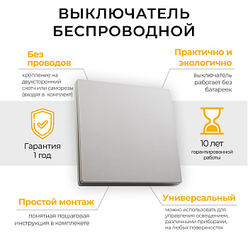 Кнопка-выключатель беспроводной FERON TM81 230V, 500W, одноклавишный, серебро