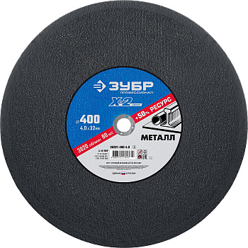 Круг отрезной "X-2" по металлу, 400х4,0х32мм, ЗУБР