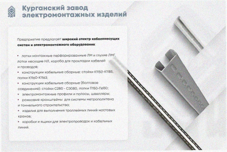 Стойка кабельная К1151 У3 окрашенная, S2,5