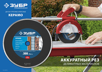 КЕРАМО-25 230 мм, диск алмазный отрезной сплошной по керамограниту, мрамору, плитке, Профессионал ЗУБР