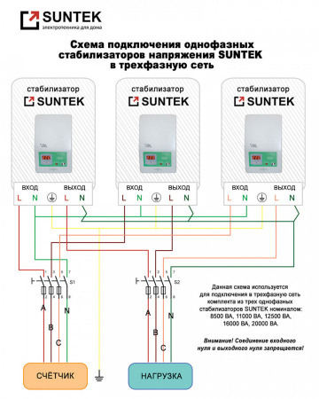 Релейный стабилизатор напряжения SUNTEK 16000 ВА
