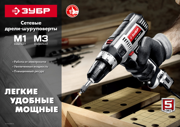 ДШ-М3-500-2 дрель-шуруповерт сетевая, 500 Вт, 0-450/0-1800 об/мин ЗУБР