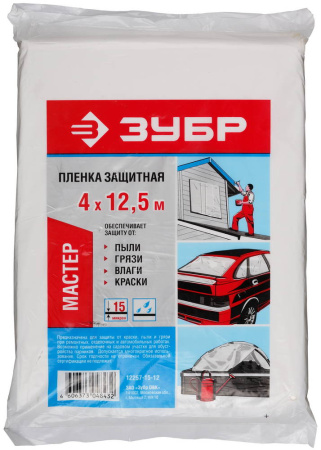 Пленка "Мастер" защитная укрывочная, ПЭНД, 15 мкм, 4 х 12,5 м ЗУБР
