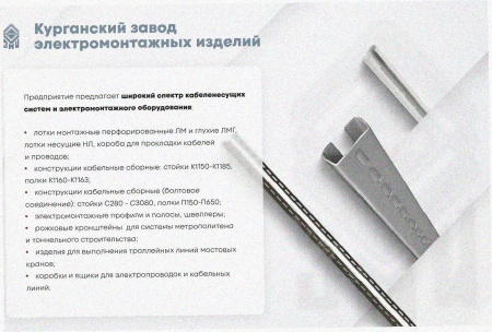 Лоток перфорированный ЛМ 200х100х2000 УТ1,5 в комплекте с соединителями, метизами, комплектом крепления лотка ККЛМ и крышкой КЛ200 УТ1,5, оцинк