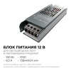 PS3-49 Блок питания (слим-метал) 12В, 100 Вт, IP20, 8,3 А, 138х49х24 мм APEYRON