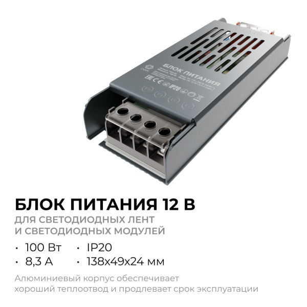 PS3-49 Блок питания 12В, 100 Вт, 8,3 А, IP20, алюм., 138х49х24 мм OGM