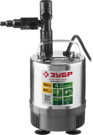 Насос фонтанный, ЗНФЧ-29-2.3-C, нерж сталь, для чистой воды, напор 2,3 м, насадки: колокольчик, гейзер, каскад, 50Вт, 29 л/мин ЗУБР