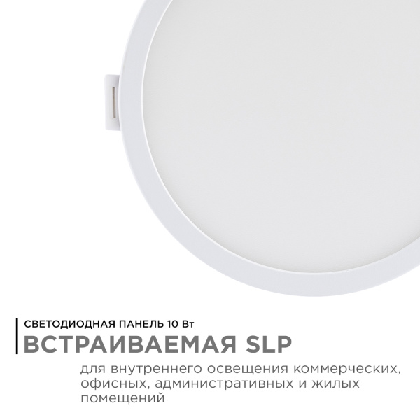 06-17 Светодиодная панель встраиваемая круглая 220В, 10Вт, 800Лм, CRI:80Ra, Ф120/85,алюминиевый корпус, встроенный изолированный драйвер, 2700К Apeyro