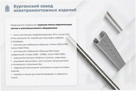 Лоток замковый перфорированный ЛМЗ 200х100х3000 У3, окрашенный, S1,5