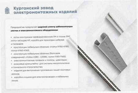 Стойка кабельная С400 У3, окрашенная, S2,5