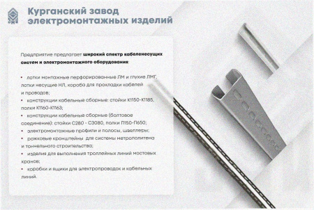 Лоток замковый перфорированный ЛМЗ 200х110х3000 УХЛ1, горячее цинкование S1,5