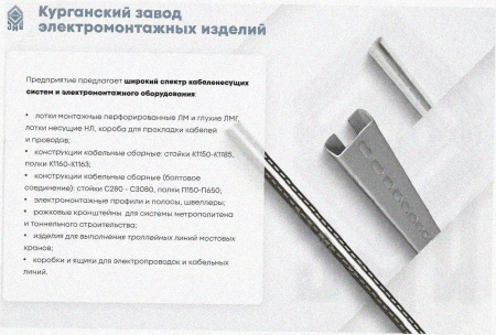 Лоток замковый перфорированный ЛМЗ 600х100х2000 УХЛ1, оцинкованный лист, S1,5