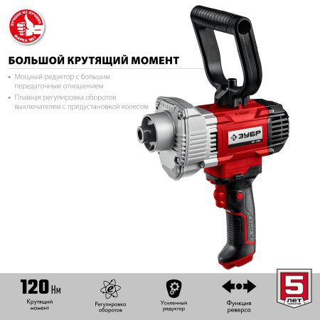 Миксер МР-1100 строительный, 1100 Вт, 0-600 об/мин, М14 патрон, перемешивание "вверх/вниз" ЗУБР