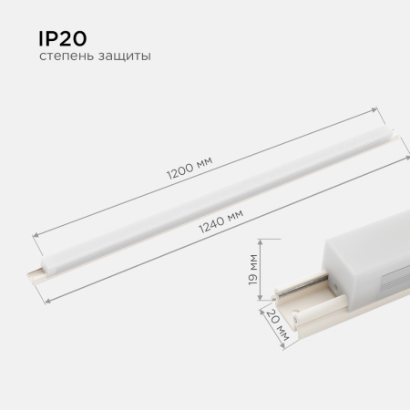 07-14 Светильник светодиодный модульный в комплекте с шинопроводом, 24В,18Вт,1620Лм,4000K, крепеж - клипса, размер светильника: 1200*20*19m... APEYRON