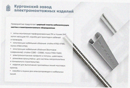 Стойка кронштейна рожкового криволинейного К1351.001А-07, лак, (1...17рожков),L2250мм, S3,0