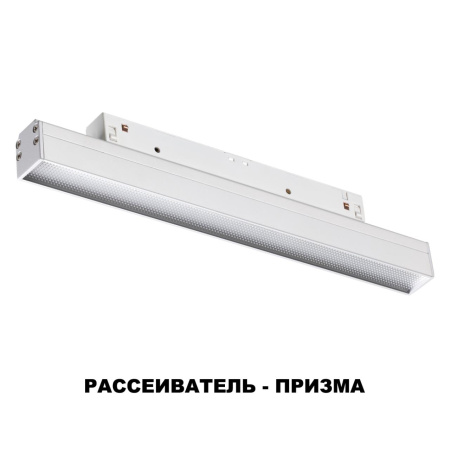 Трековый св-к димм.с ДУ,со сменой цв.темп.IP20 LED 3000~6500К 12W 48V белый FLUM B NOVOTECH