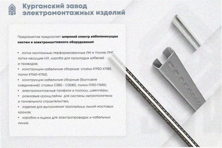 Лоток замковый перфорированный ЛМЗ 150х100х3000 УТ1,5, оцинкованный лист, S1,5