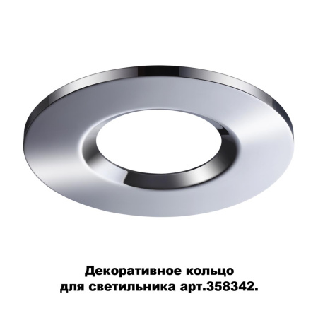 Декор.кольцо для арт.358342 REGEN хром NOVOTECH