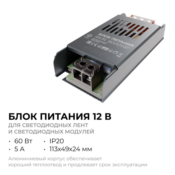 PS3-47 Блок питания 12В, 60 Вт, 5 А, IP20, алюм., 113х49х24 мм OGM