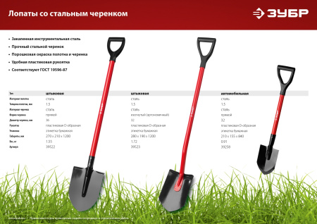 Штыковая лопата МАСТЕР, с изогнутым стальным черенком с рукояткой ЗУБР