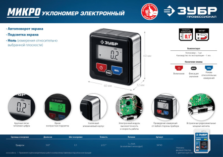 МИКРО уровень-уклономер электронный, Магнитный, Диапазон 4х90°, Точность ±0,1°, 3 кнопки,HOLD,Автоповорот,Подсветка, Профессионал ЗУБР