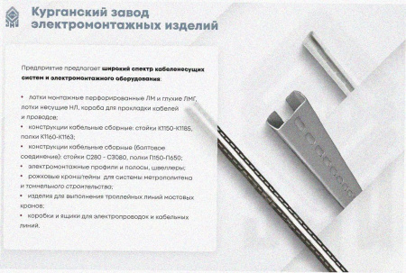 Стойка кабельная К1152 УХЛ1, горячее цинкование, S2,0