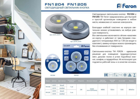 Светодиодный светильник-кнопка Feron FN1205 (3шт в блистере), 2W, белый