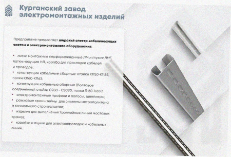 Лоток замковый перфорированный ЛМЗ 300х100х3000 УХЛ1, горячее цинкование S1,5
