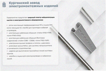Стойка кабельная С2720 УТ1,5, оцинкованный лист, S2,0