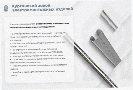 Лоток замковый перфорированный ЛМЗ 400х50х3000 УХЛ1, оцинкованный лист S1,2