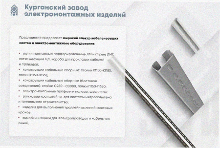 Стойка кабельная С600 УТ1,5, оцинкованный лист S2,0