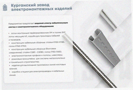 Стойка кабельная К1183х500 УТ1,5 горячее цинкование S2,5