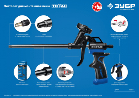 ТИТАН профессиональный пистолет для монтажной пены, с полным тефлоновым покрытием. ЗУБР