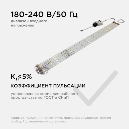 12-140 Комплект светодиодных линеек "Армстронг" для потолочных светильников, 4*8Вт (драйвер 36Вт), ~230В/50Гц, 4000лм, 3000К, smd 5730, 4*520мм Apeyro