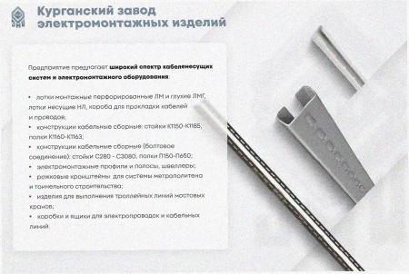 Лоток перфорированный ЛМ 200х65х2000 У3, окрашенный, S1,0