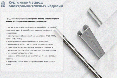 Лоток замковый глухой КСЗГ 300х85-90 УХЛ1 для поворота трассы вниз на 90, горячее цинкование, S1,5