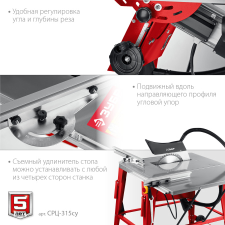 СРЦ-315су 2200 Вт напольный со станиной и удлинителем распиловочный станок ЗУБР