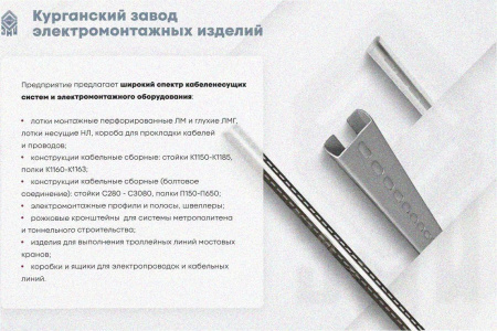 Стойка кабельная напольная К1173х1800 УТ1,5 горячее цинкование, L1800