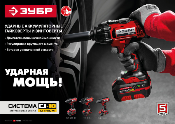 18В, без АКБ, в коробке, гайковерт ударный. ГУЛ-410 ЗУБР
