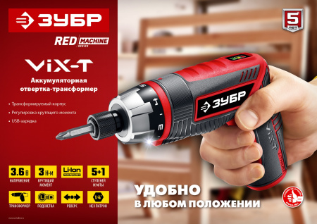 ViX-T отвертка-трансформер аккумуляторная 3.6 В, в кейсе с 10 битами ЗУБР