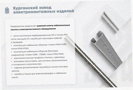 Лоток замковый перфорированный ЛМЗ 75х65х2000 У3, окрашенный, S1,0