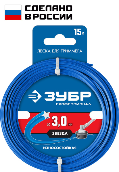 Леска для триммера ЗВЕЗДА 3.0 мм 15 м Профессионал ЗУБР