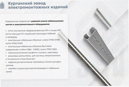 Соединитель лотковый замковый СЛЗ-500х60х1,5 УХЛ1, горячее цинкование, S1,5