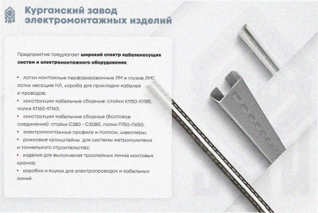 Стойка кабельная С2920 УТ1,5, оцинкованный лист, S2,0