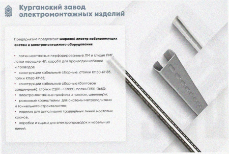 Лоток замковый перфорированный ЛМЗ 150х80х3000 УХЛ1, оцинкованный лист, S1,5