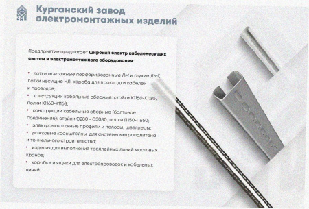 Лоток перфорированный ЛМ 250х65х3000 УТ1,5, оцинкованный лист S1,5