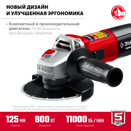 УШМ, УШМ-125-805, 125 мм, 800 Вт, компакт ЗУБР
