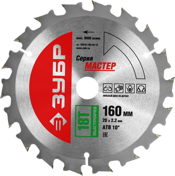 Быстрый рез 160 x 20мм 18Т, диск пильный по дереву ЗУБР